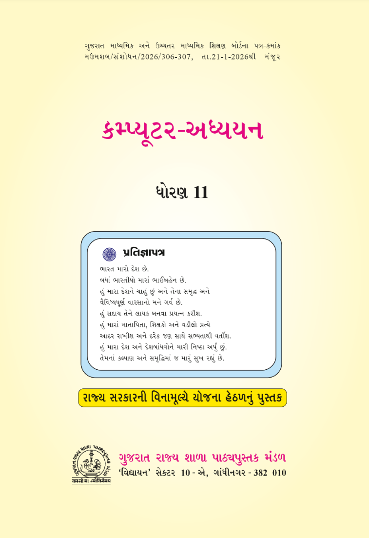 GSEB Standard 11 Computer Adhyayan Textbook PDF Download Gujarati Medium